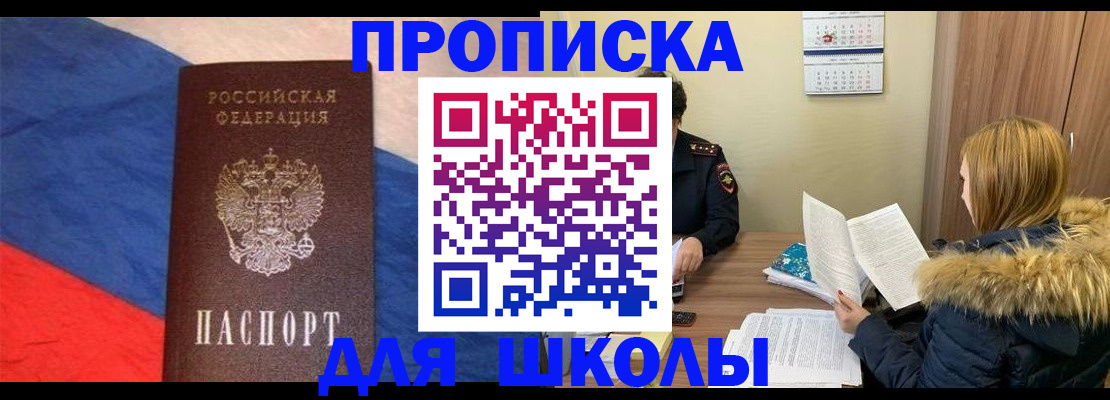 прописка ребенка в Котово